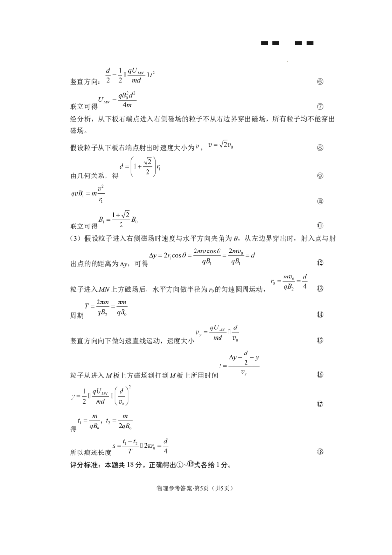 巴蜀中学2024届高考适应性月考卷（九）物理-答案_2024年4月_01按日期_30号_2024届重庆市巴蜀中学高三4月适应性月考卷（九）