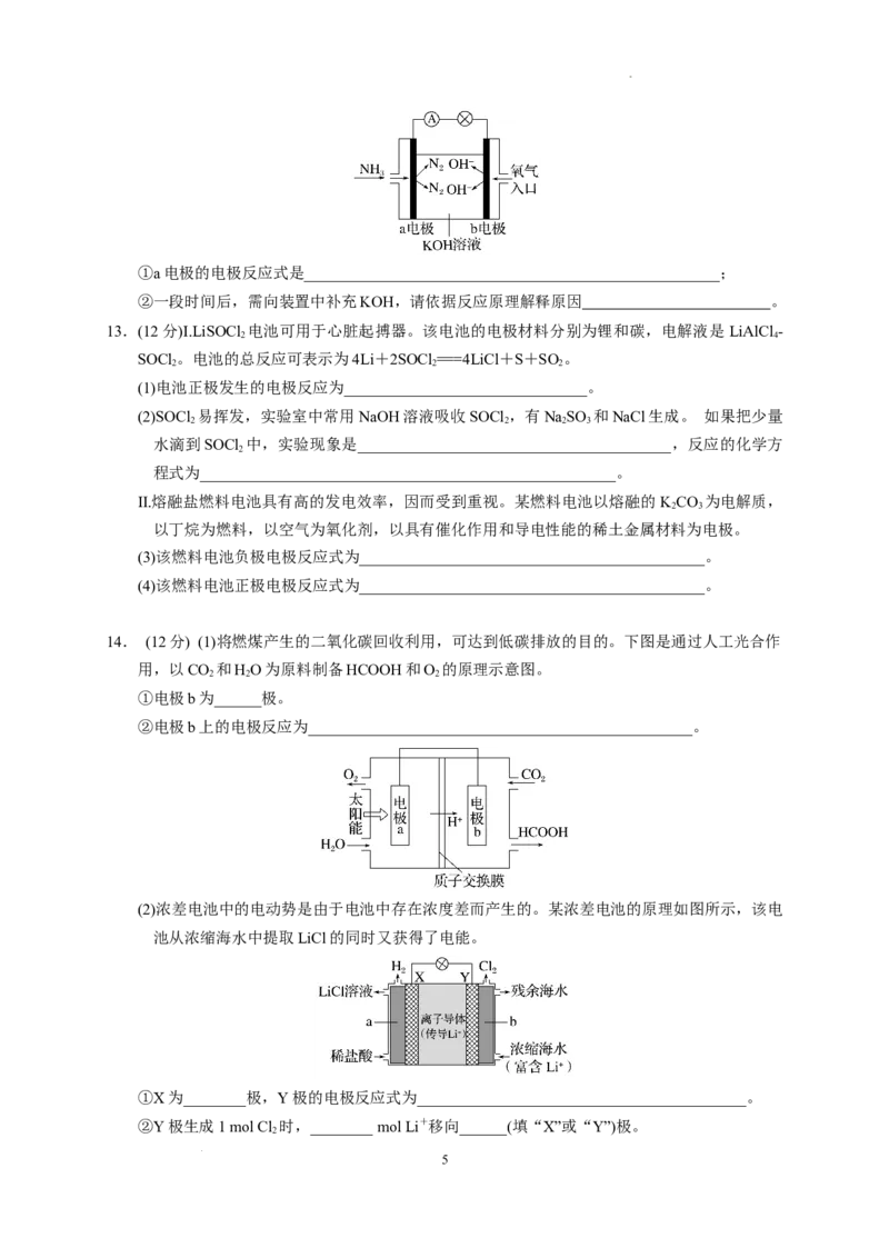 第四章第一节原电池测试题2022-2023学年高二上学期化学人教版（2019）选择性必修1_E015高中全科试卷_化学试题_选修1_3.新版人教版高中化学试卷选择性必修1_1.同步练习