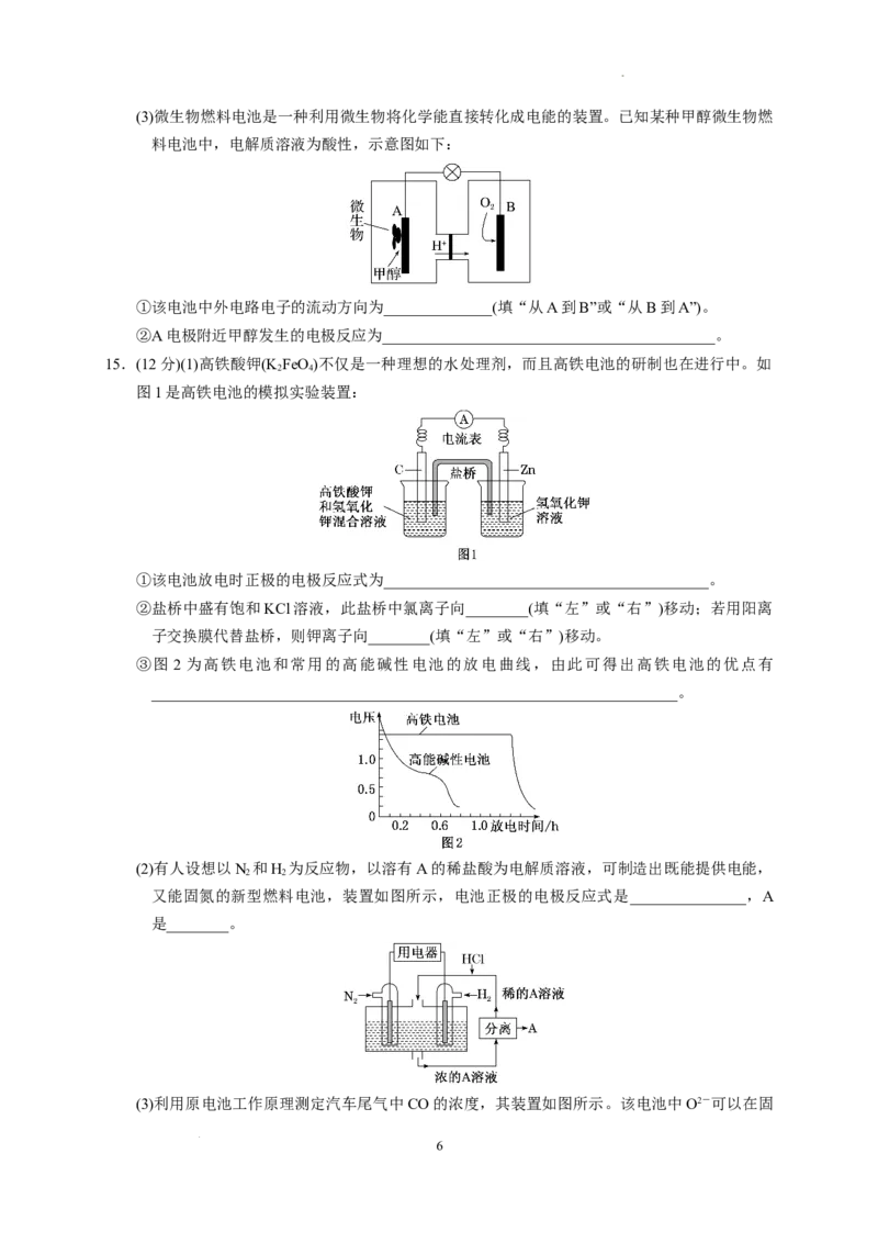 第四章第一节原电池测试题2022-2023学年高二上学期化学人教版（2019）选择性必修1_E015高中全科试卷_化学试题_选修1_3.新版人教版高中化学试卷选择性必修1_1.同步练习