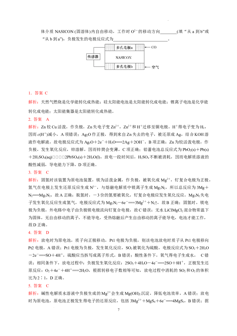 第四章第一节原电池测试题2022-2023学年高二上学期化学人教版（2019）选择性必修1_E015高中全科试卷_化学试题_选修1_3.新版人教版高中化学试卷选择性必修1_1.同步练习