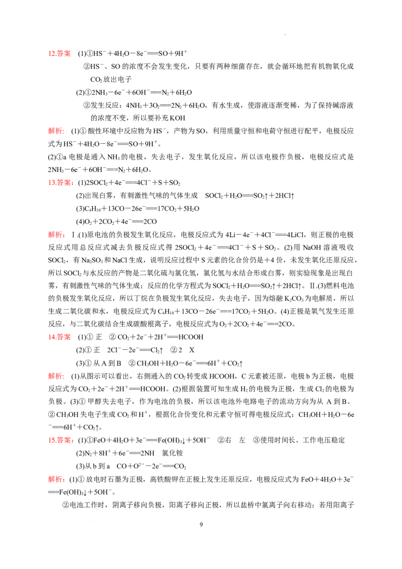 第四章第一节原电池测试题2022-2023学年高二上学期化学人教版（2019）选择性必修1_E015高中全科试卷_化学试题_选修1_3.新版人教版高中化学试卷选择性必修1_1.同步练习