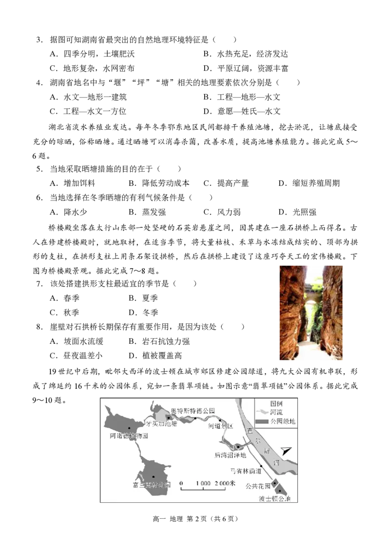 西南大学附中高一10月月考地理试卷_2024-2025高一（7-7月题库）_2024年11月试卷_11012024-2025学年重庆市西南大学附中高一10月月考