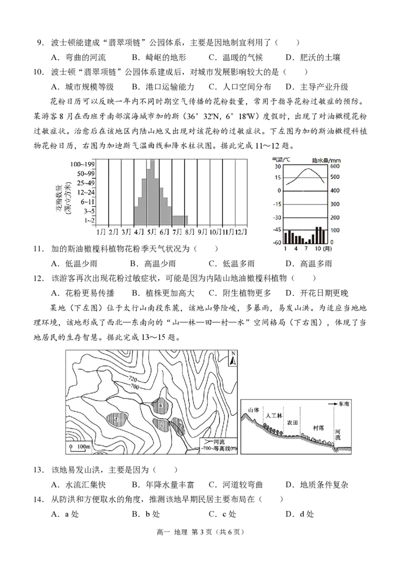 西南大学附中高一10月月考地理试卷_2024-2025高一（7-7月题库）_2024年11月试卷_11012024-2025学年重庆市西南大学附中高一10月月考