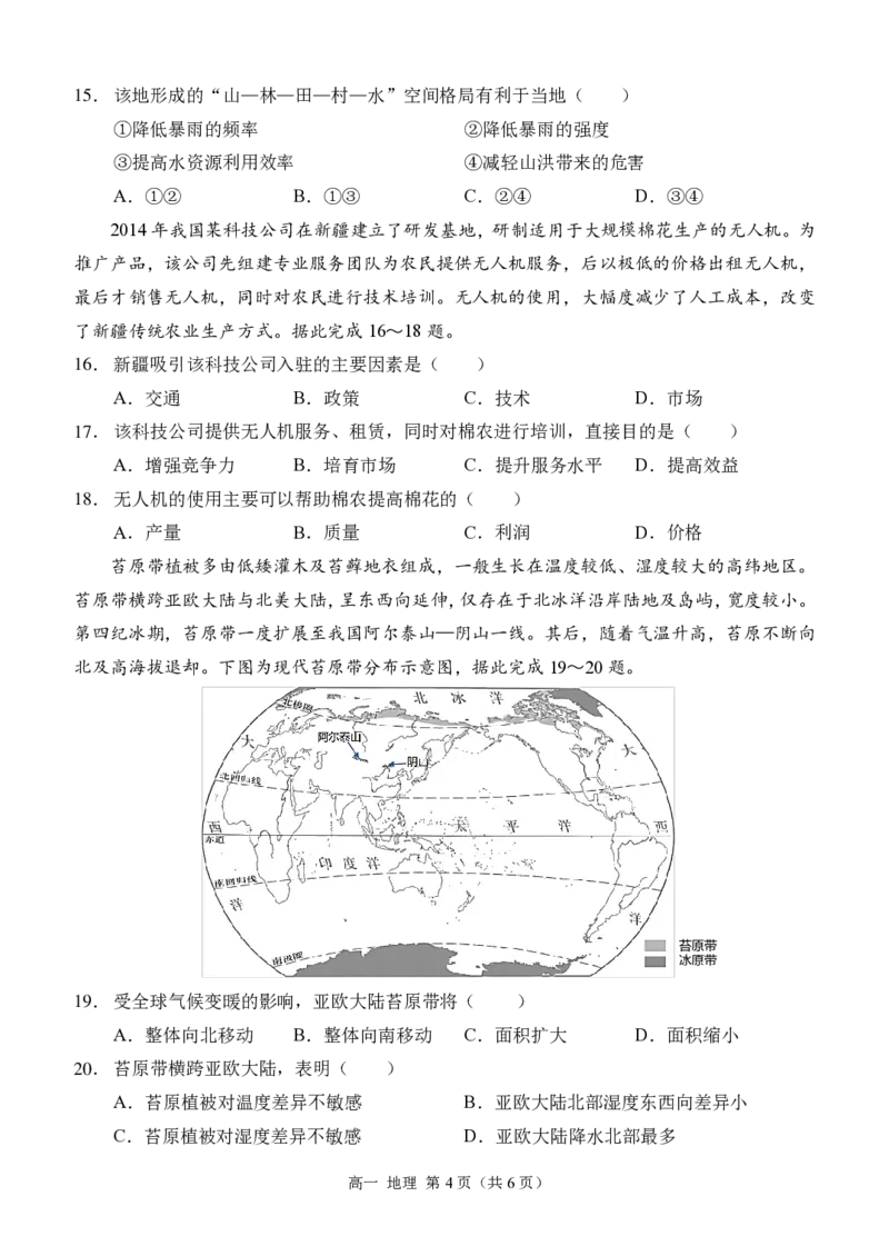 西南大学附中高一10月月考地理试卷_2024-2025高一（7-7月题库）_2024年11月试卷_11012024-2025学年重庆市西南大学附中高一10月月考