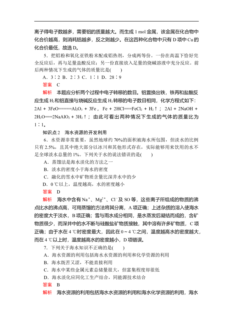 第八章第一节第一课时课时作业_E015高中全科试卷_化学试题_必修2_2.新版人教版高中化学试卷必修二_2.同步练习_5.同步测试（第五套）