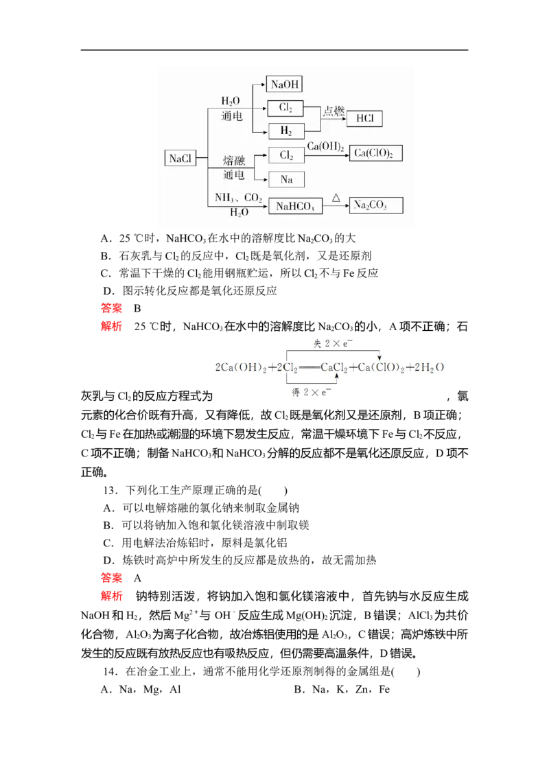 第八章第一节第一课时课时作业_E015高中全科试卷_化学试题_必修2_2.新版人教版高中化学试卷必修二_2.同步练习_5.同步测试（第五套）