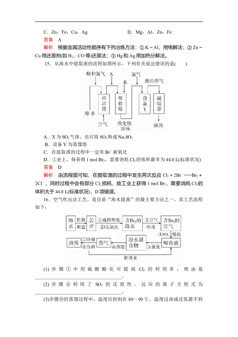 第八章第一节第一课时课时作业_E015高中全科试卷_化学试题_必修2_2.新版人教版高中化学试卷必修二_2.同步练习_5.同步测试（第五套）