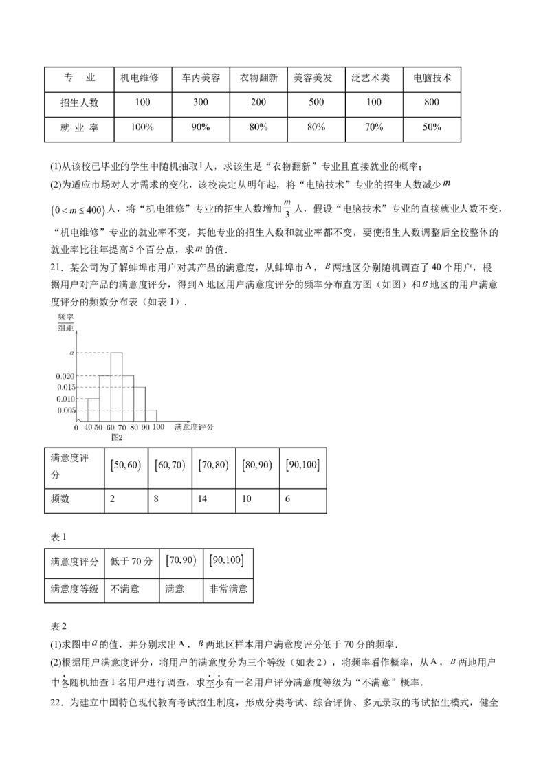 第十章概率（A基础卷）（原卷版）-新教材2022-2023学年高一数学尖子生培优AB卷（人教A版2019必修第二册）_E015高中全科试卷_数学试题_必修2_01.单元测试_1.单元测试AB卷2023年