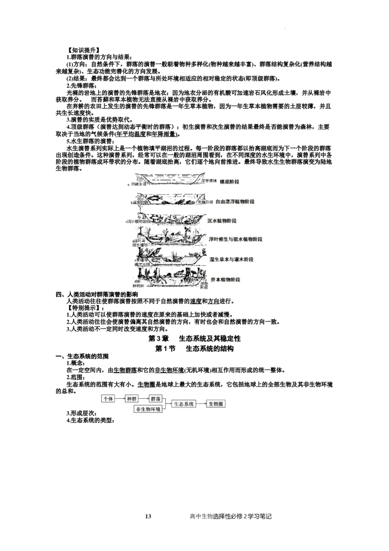 选择性必修2知识总结高二上学期生物人教版选择性必修2_E015高中全科试卷_生物试题_选修2_5.知识汇总