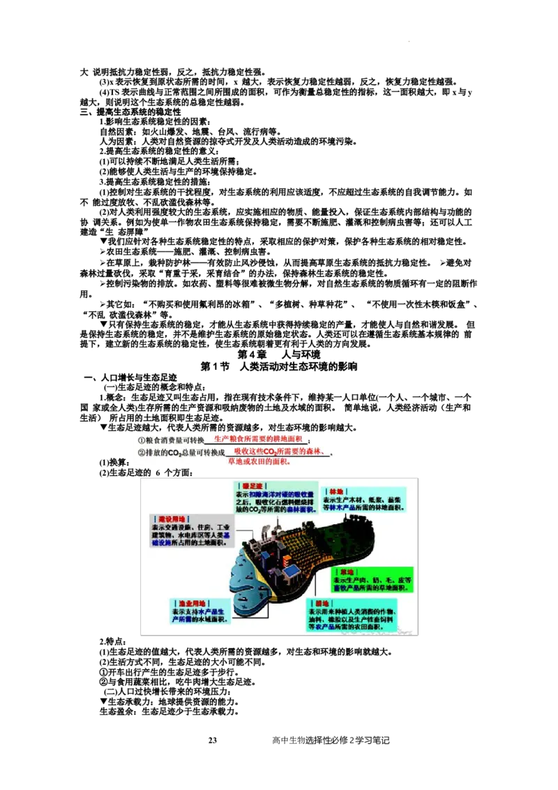 选择性必修2知识总结高二上学期生物人教版选择性必修2_E015高中全科试卷_生物试题_选修2_5.知识汇总