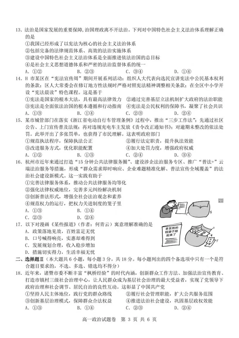 浙江省杭州地区（含周边）重点中学2024-2025学年高一下学期期中考试政治试卷(PDF版，含答案）_2024-2025高一（7-7月题库）_2025年05月试卷