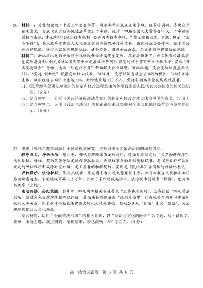 浙江省杭州地区（含周边）重点中学2024-2025学年高一下学期期中考试政治试卷(PDF版，含答案）_2024-2025高一（7-7月题库）_2025年05月试卷