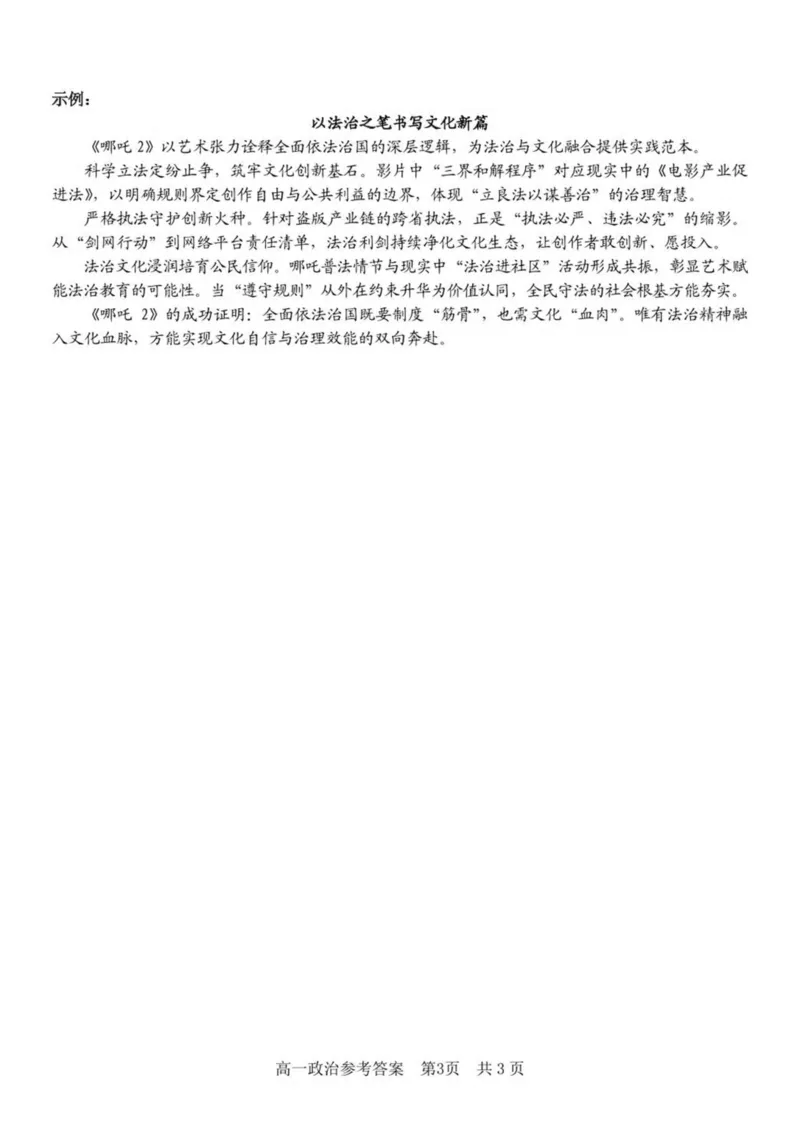 浙江省杭州地区（含周边）重点中学2024-2025学年高一下学期期中考试政治试卷(PDF版，含答案）_2024-2025高一（7-7月题库）_2025年05月试卷