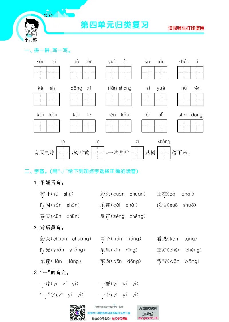 53单元归类复习小学语文1年级上册_小学1-6年级全部试卷_语文_一年级_3-6-1、小学一年级语文上册_3-6-1-2、练习题、作业、试题、试卷_部编（人教）版_2023更新