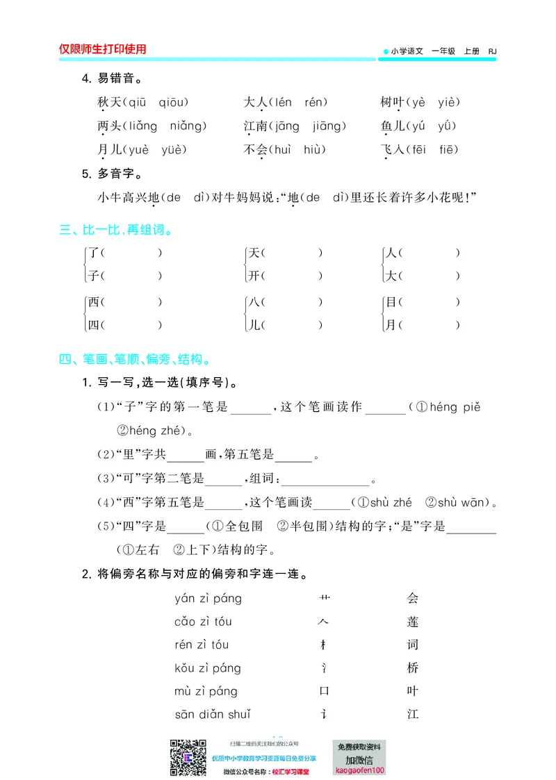 53单元归类复习小学语文1年级上册_小学1-6年级全部试卷_语文_一年级_3-6-1、小学一年级语文上册_3-6-1-2、练习题、作业、试题、试卷_部编（人教）版_2023更新