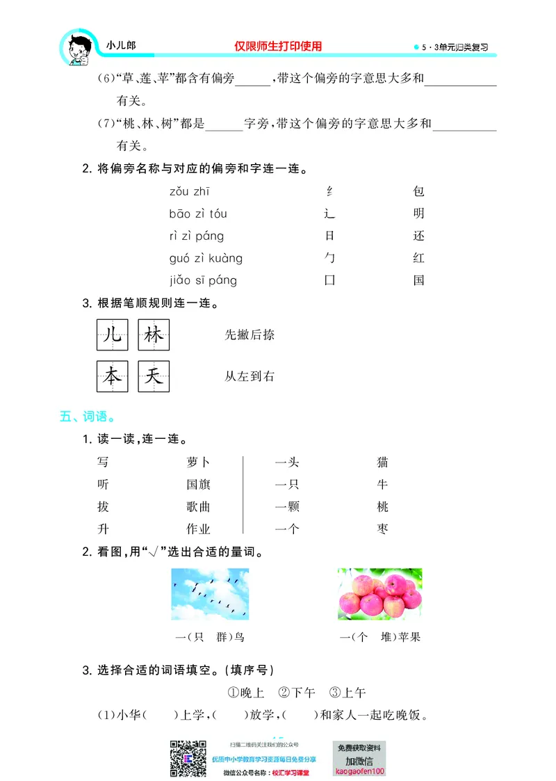 53单元归类复习小学语文1年级上册_小学1-6年级全部试卷_语文_一年级_3-6-1、小学一年级语文上册_3-6-1-2、练习题、作业、试题、试卷_部编（人教）版_2023更新