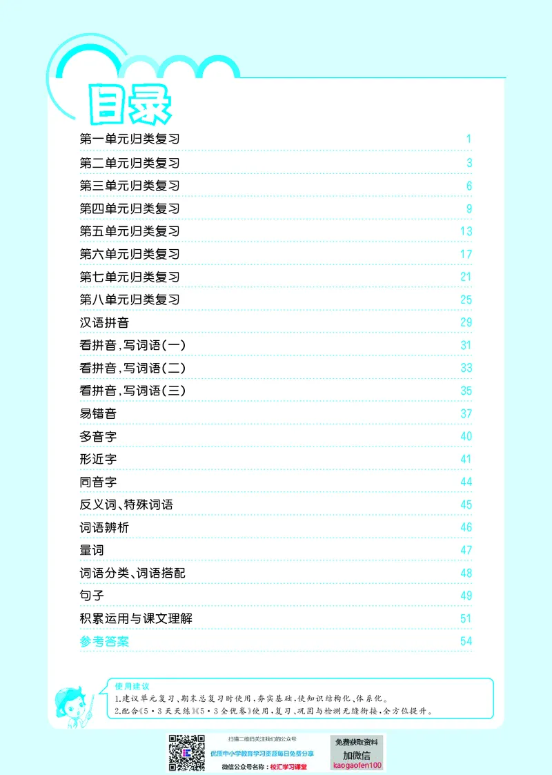 53单元归类复习小学语文1年级上册_小学1-6年级全部试卷_语文_一年级_3-6-1、小学一年级语文上册_3-6-1-2、练习题、作业、试题、试卷_部编（人教）版_2023更新