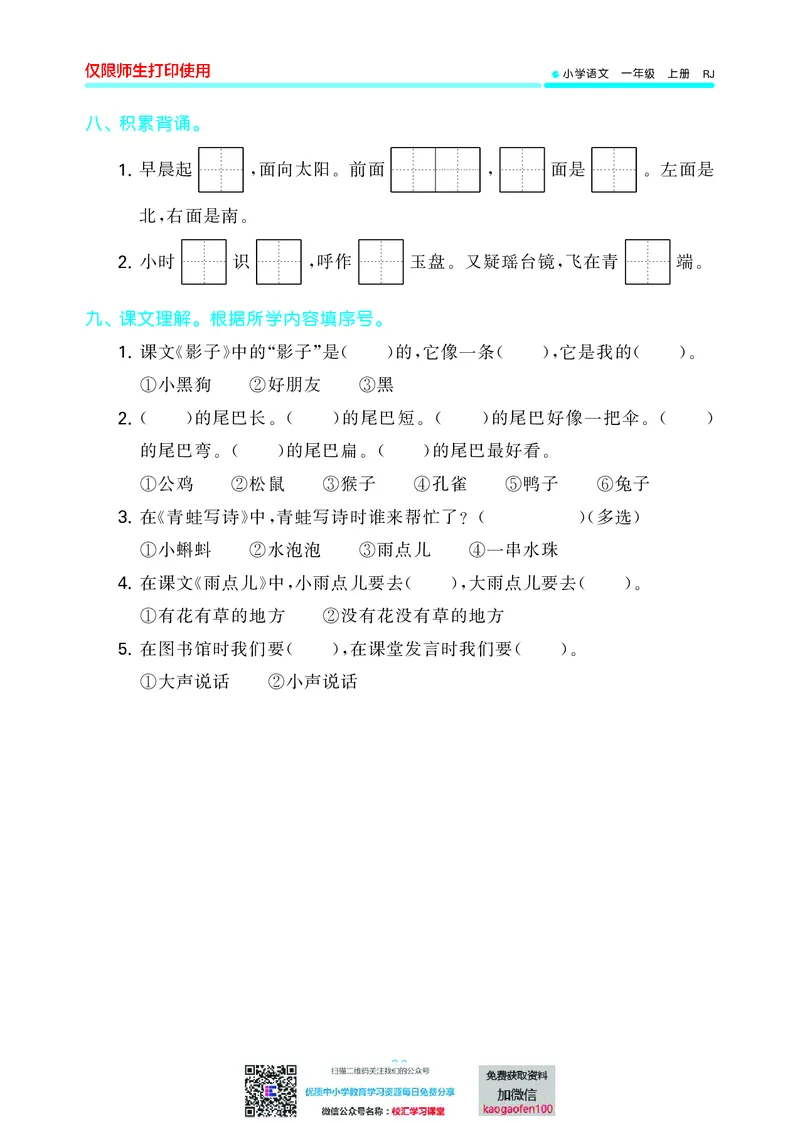53单元归类复习小学语文1年级上册_小学1-6年级全部试卷_语文_一年级_3-6-1、小学一年级语文上册_3-6-1-2、练习题、作业、试题、试卷_部编（人教）版_2023更新