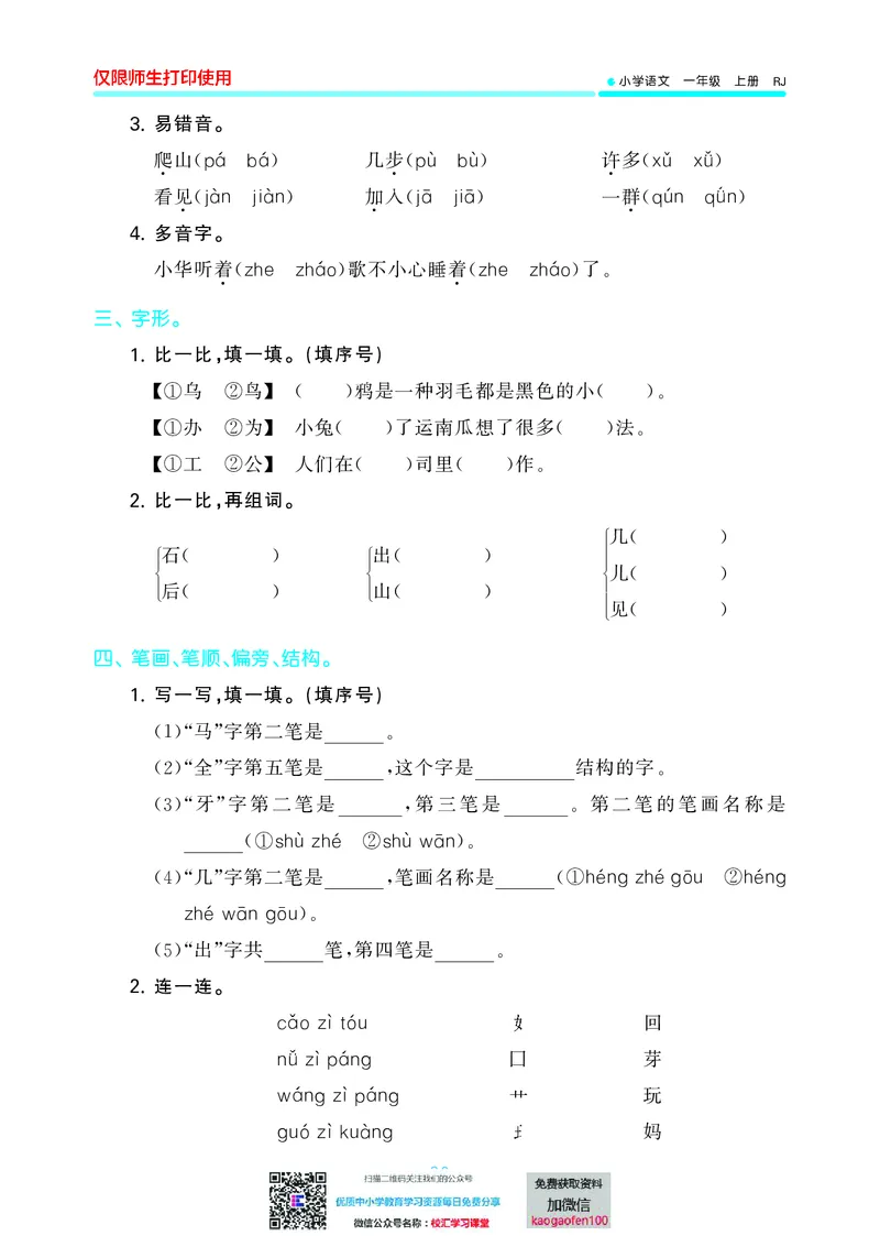 53单元归类复习小学语文1年级上册_小学1-6年级全部试卷_语文_一年级_3-6-1、小学一年级语文上册_3-6-1-2、练习题、作业、试题、试卷_部编（人教）版_2023更新