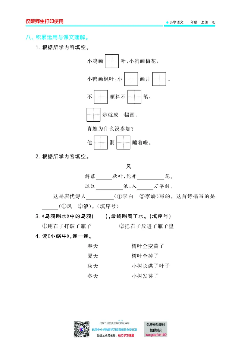 53单元归类复习小学语文1年级上册_小学1-6年级全部试卷_语文_一年级_3-6-1、小学一年级语文上册_3-6-1-2、练习题、作业、试题、试卷_部编（人教）版_2023更新