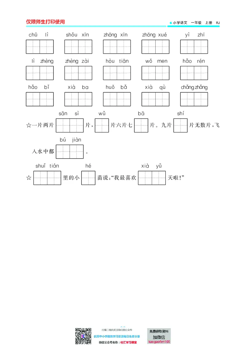 53单元归类复习小学语文1年级上册_小学1-6年级全部试卷_语文_一年级_3-6-1、小学一年级语文上册_3-6-1-2、练习题、作业、试题、试卷_部编（人教）版_2023更新