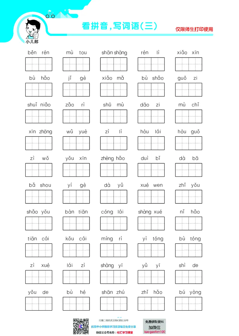 53单元归类复习小学语文1年级上册_小学1-6年级全部试卷_语文_一年级_3-6-1、小学一年级语文上册_3-6-1-2、练习题、作业、试题、试卷_部编（人教）版_2023更新