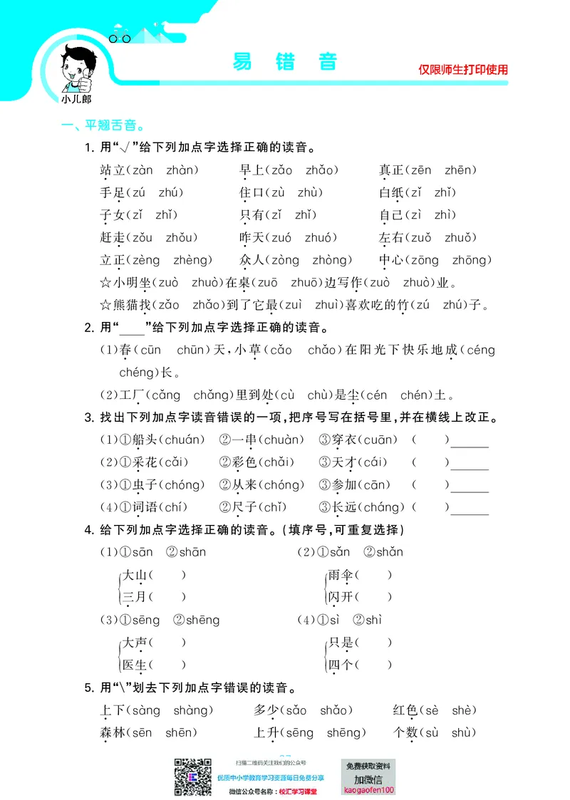53单元归类复习小学语文1年级上册_小学1-6年级全部试卷_语文_一年级_3-6-1、小学一年级语文上册_3-6-1-2、练习题、作业、试题、试卷_部编（人教）版_2023更新