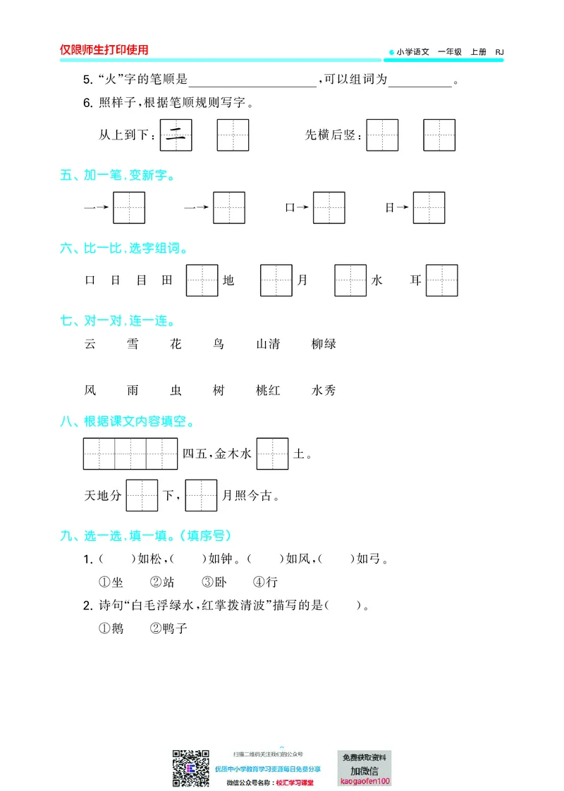 53单元归类复习小学语文1年级上册_小学1-6年级全部试卷_语文_一年级_3-6-1、小学一年级语文上册_3-6-1-2、练习题、作业、试题、试卷_部编（人教）版_2023更新