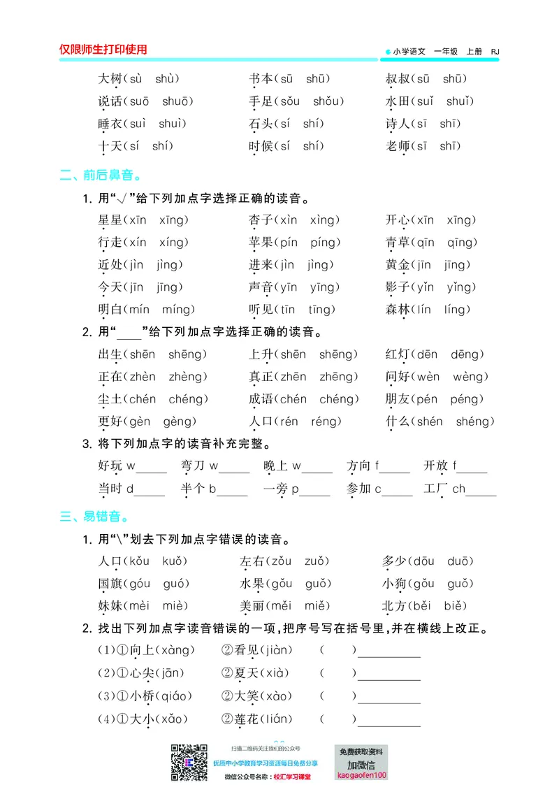 53单元归类复习小学语文1年级上册_小学1-6年级全部试卷_语文_一年级_3-6-1、小学一年级语文上册_3-6-1-2、练习题、作业、试题、试卷_部编（人教）版_2023更新