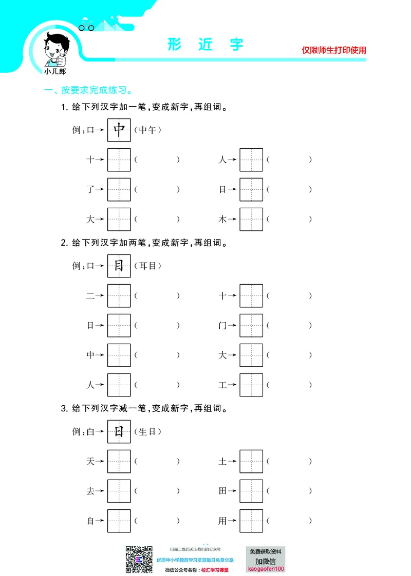 53单元归类复习小学语文1年级上册_小学1-6年级全部试卷_语文_一年级_3-6-1、小学一年级语文上册_3-6-1-2、练习题、作业、试题、试卷_部编（人教）版_2023更新
