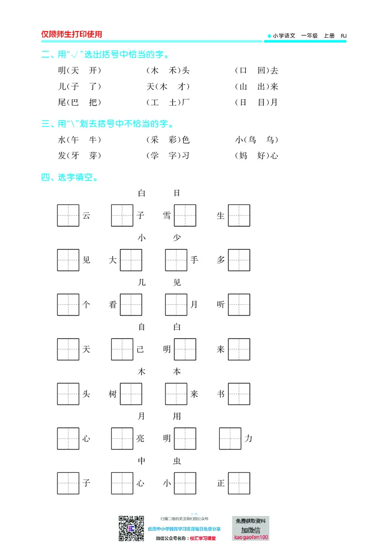 53单元归类复习小学语文1年级上册_小学1-6年级全部试卷_语文_一年级_3-6-1、小学一年级语文上册_3-6-1-2、练习题、作业、试题、试卷_部编（人教）版_2023更新