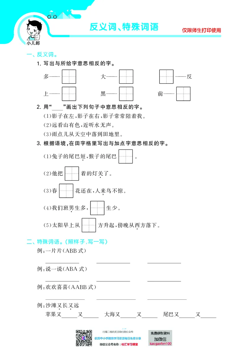 53单元归类复习小学语文1年级上册_小学1-6年级全部试卷_语文_一年级_3-6-1、小学一年级语文上册_3-6-1-2、练习题、作业、试题、试卷_部编（人教）版_2023更新