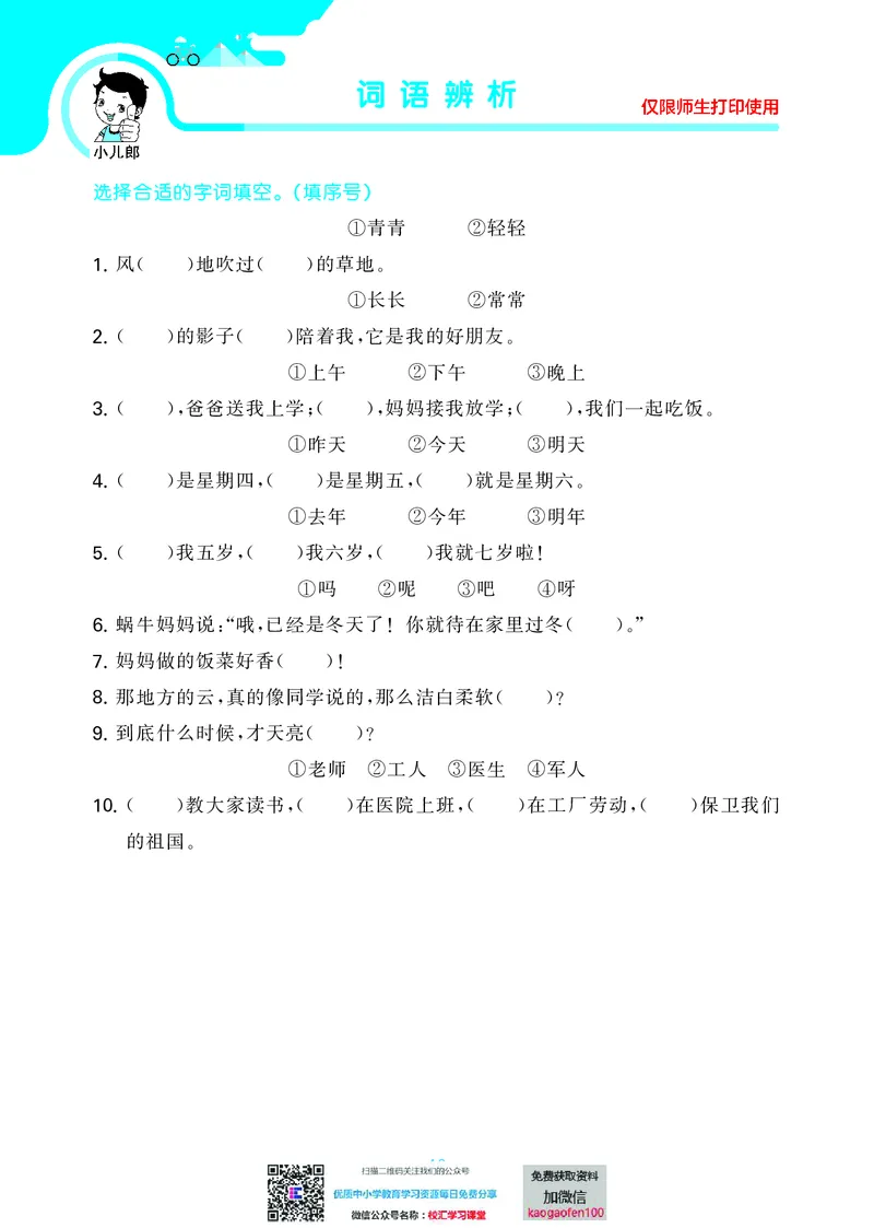 53单元归类复习小学语文1年级上册_小学1-6年级全部试卷_语文_一年级_3-6-1、小学一年级语文上册_3-6-1-2、练习题、作业、试题、试卷_部编（人教）版_2023更新