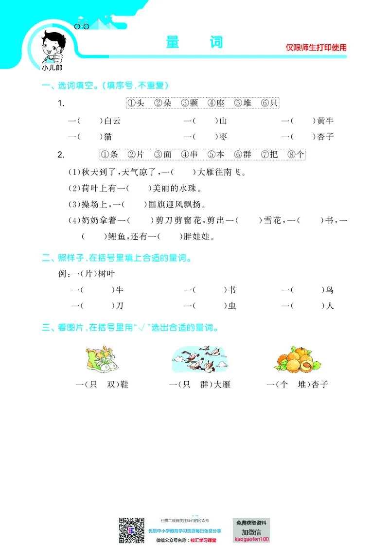53单元归类复习小学语文1年级上册_小学1-6年级全部试卷_语文_一年级_3-6-1、小学一年级语文上册_3-6-1-2、练习题、作业、试题、试卷_部编（人教）版_2023更新