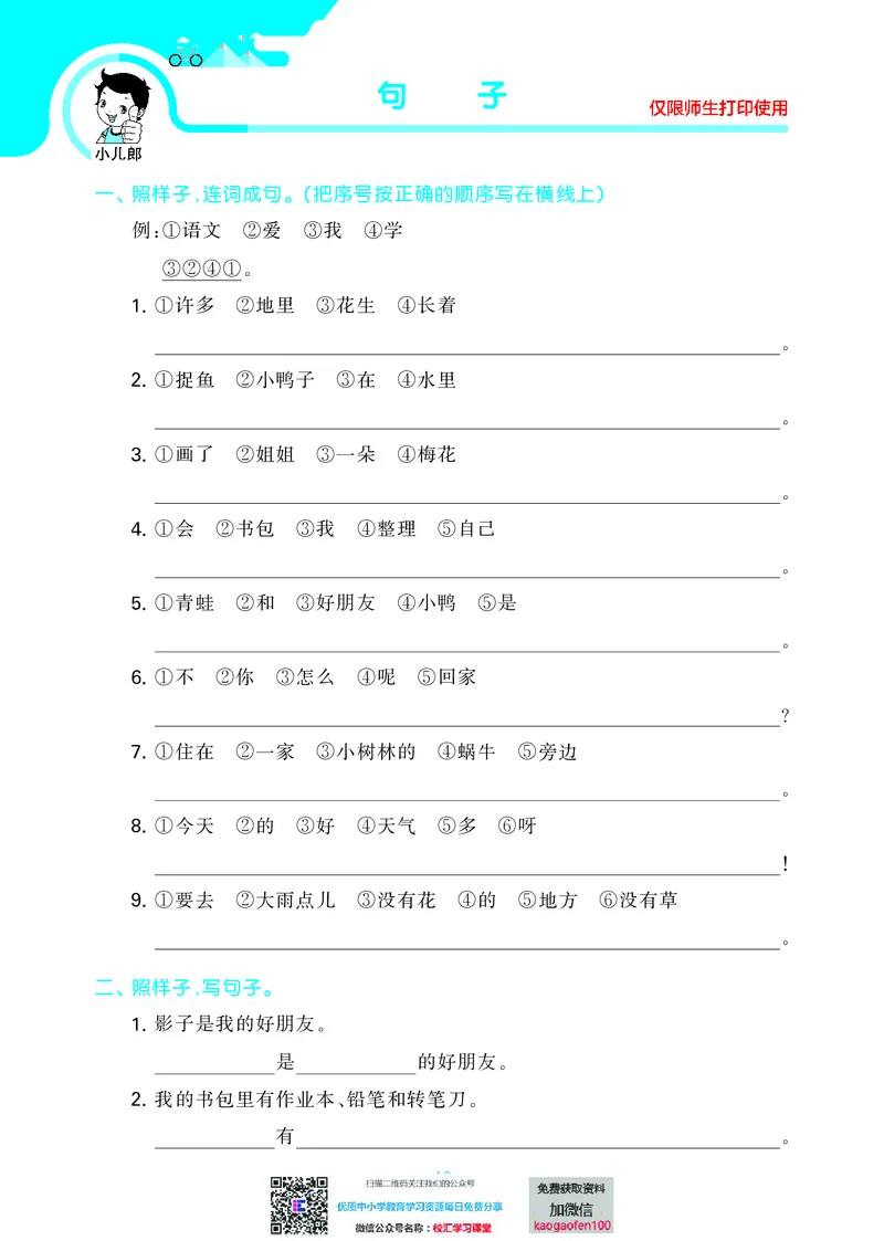 53单元归类复习小学语文1年级上册_小学1-6年级全部试卷_语文_一年级_3-6-1、小学一年级语文上册_3-6-1-2、练习题、作业、试题、试卷_部编（人教）版_2023更新