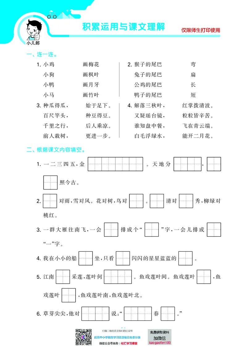 53单元归类复习小学语文1年级上册_小学1-6年级全部试卷_语文_一年级_3-6-1、小学一年级语文上册_3-6-1-2、练习题、作业、试题、试卷_部编（人教）版_2023更新