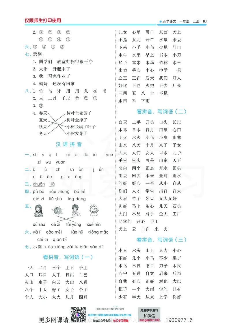 53单元归类复习小学语文1年级上册_小学1-6年级全部试卷_语文_一年级_3-6-1、小学一年级语文上册_3-6-1-2、练习题、作业、试题、试卷_部编（人教）版_2023更新