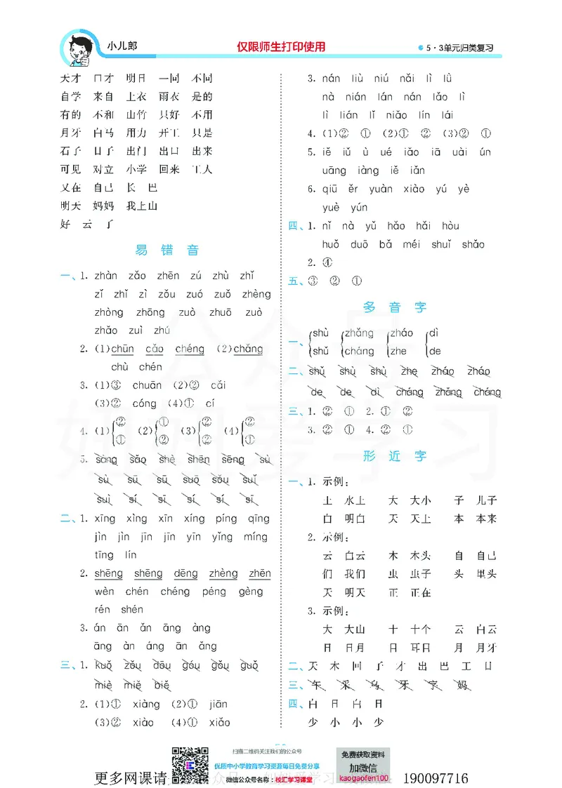 53单元归类复习小学语文1年级上册_小学1-6年级全部试卷_语文_一年级_3-6-1、小学一年级语文上册_3-6-1-2、练习题、作业、试题、试卷_部编（人教）版_2023更新