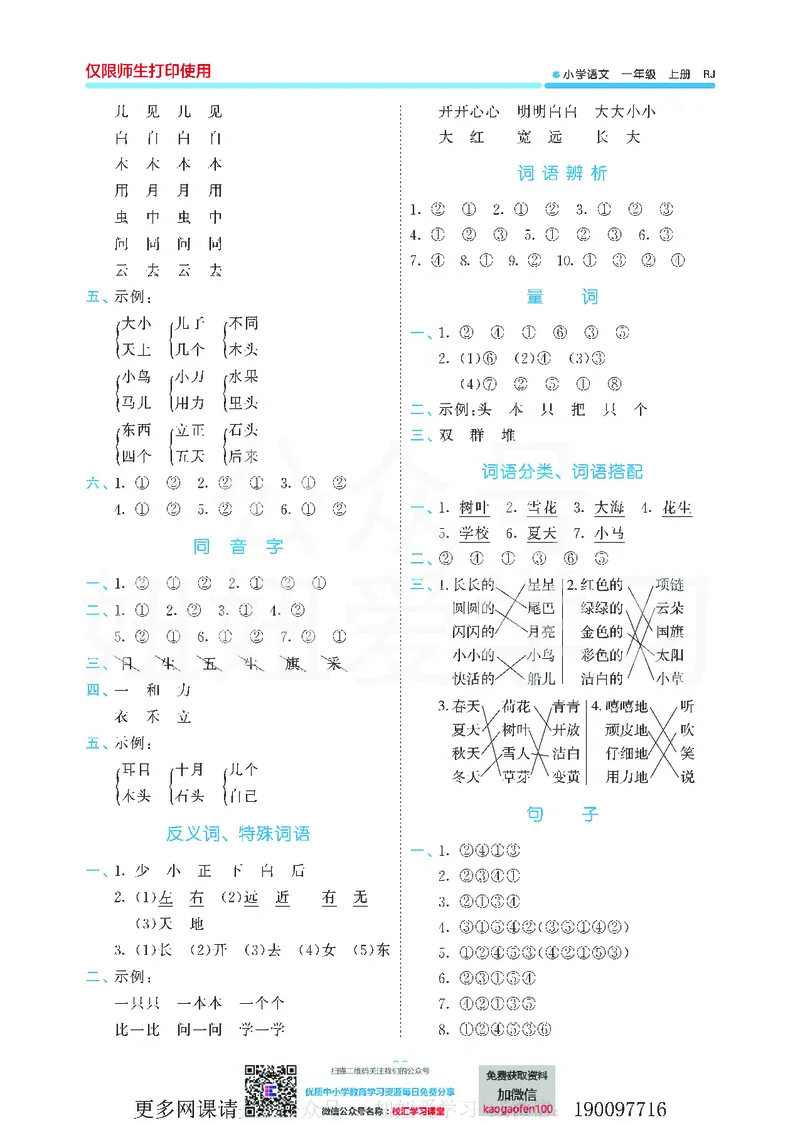 53单元归类复习小学语文1年级上册_小学1-6年级全部试卷_语文_一年级_3-6-1、小学一年级语文上册_3-6-1-2、练习题、作业、试题、试卷_部编（人教）版_2023更新
