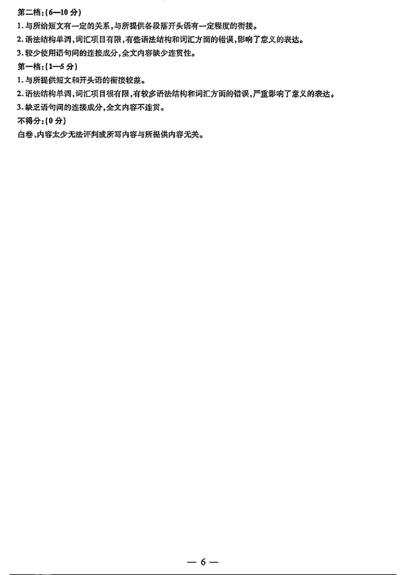 安徽省皖豫名校联盟＆安徽卓越县中联盟2024年5月3日至4日高三联考英语试题+答案(1)_2024年5月_025月合集_2024届安徽省皖豫名校＆卓越县中联盟高三5月联考