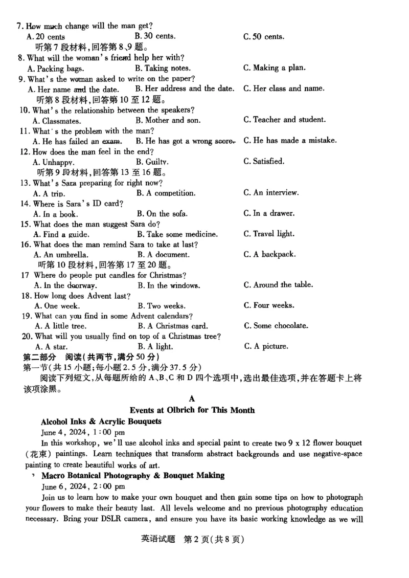 安徽省皖豫名校联盟＆安徽卓越县中联盟2024年5月3日至4日高三联考英语试题+答案(1)_2024年5月_025月合集_2024届安徽省皖豫名校＆卓越县中联盟高三5月联考