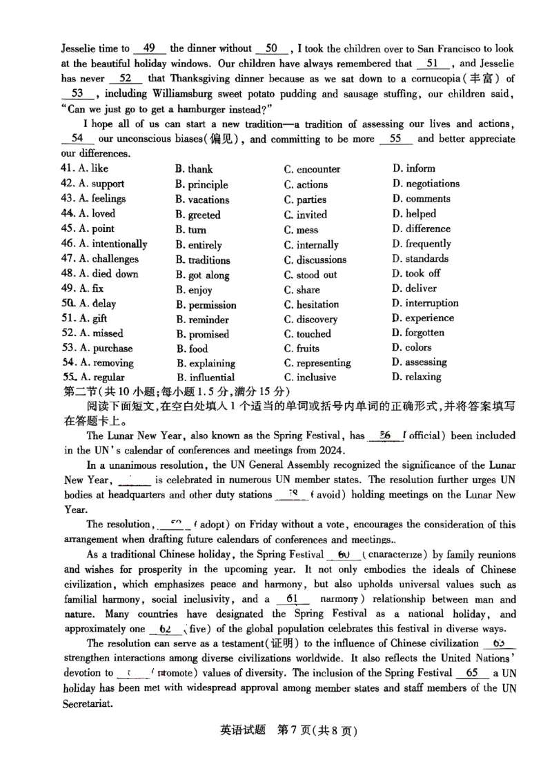 安徽省皖豫名校联盟＆安徽卓越县中联盟2024年5月3日至4日高三联考英语试题+答案(1)_2024年5月_025月合集_2024届安徽省皖豫名校＆卓越县中联盟高三5月联考