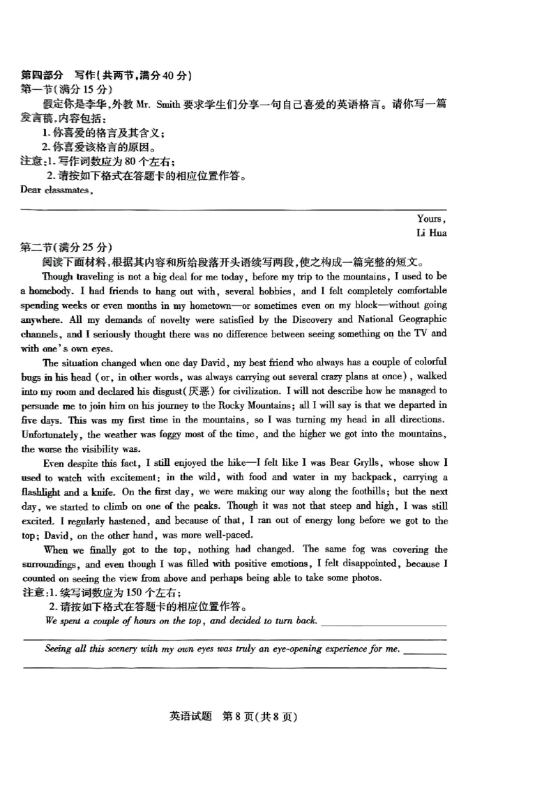 安徽省皖豫名校联盟＆安徽卓越县中联盟2024年5月3日至4日高三联考英语试题+答案(1)_2024年5月_025月合集_2024届安徽省皖豫名校＆卓越县中联盟高三5月联考