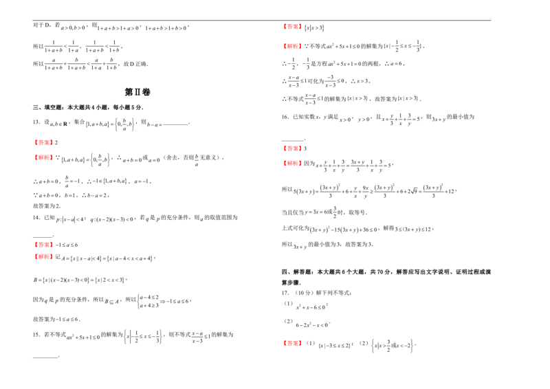 高一第一次月考备考金卷数学（B卷）-教师版_E015高中全科试卷_数学试题_必修1_06.月考测试_原创（新教材）上学期高一第一次月考备考金卷数学（B卷）