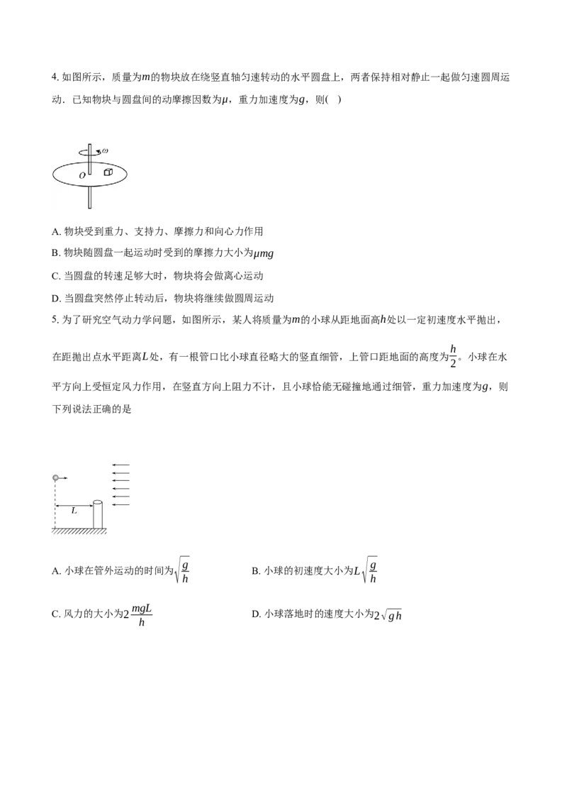 河北省沧州市沧州五校2024-2025学年高一下学期3月月考物理试题（含答案）_2024-2025高一（7-7月题库）_2025年03月试卷_0326河北省沧州市沧州五校2024-2025学年高一下学期3月月考