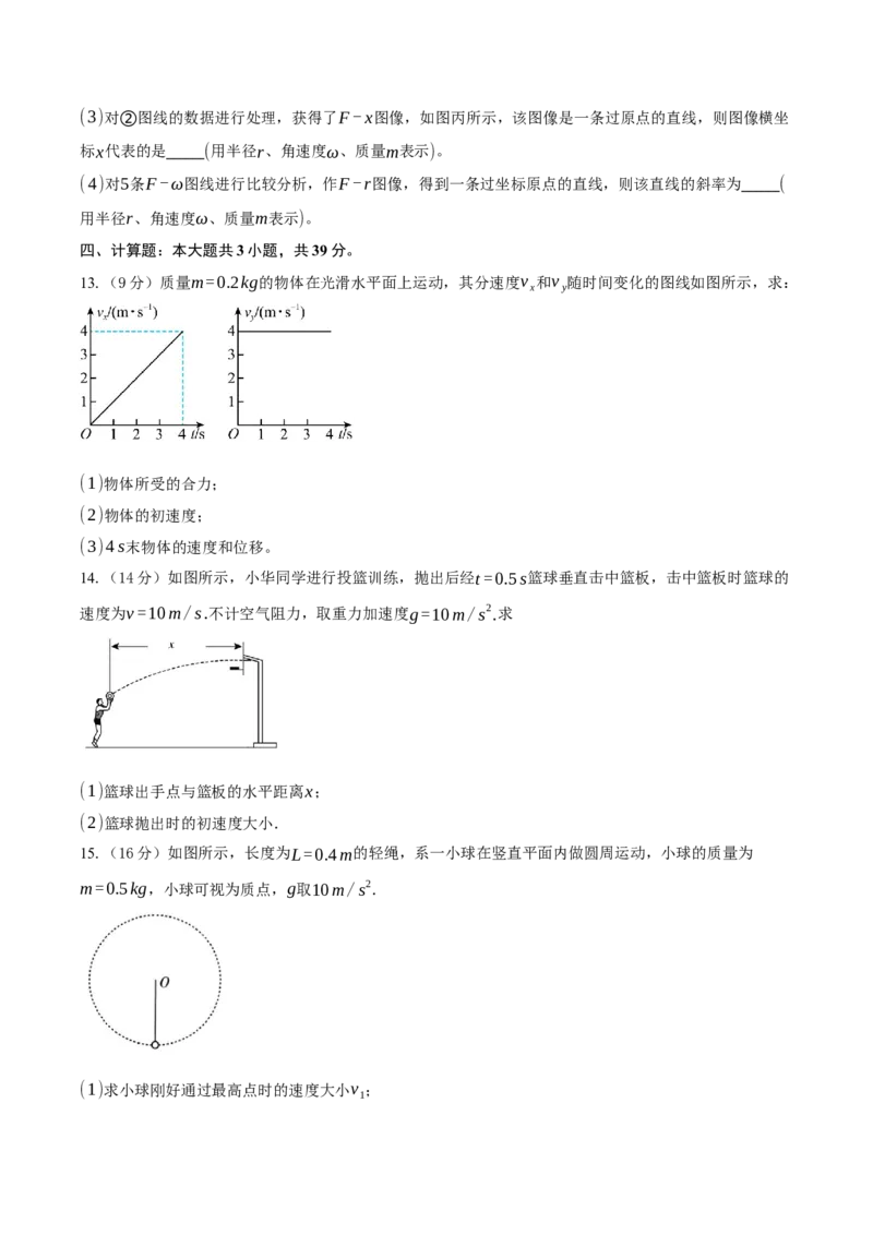 河北省沧州市沧州五校2024-2025学年高一下学期3月月考物理试题（含答案）_2024-2025高一（7-7月题库）_2025年03月试卷_0326河北省沧州市沧州五校2024-2025学年高一下学期3月月考