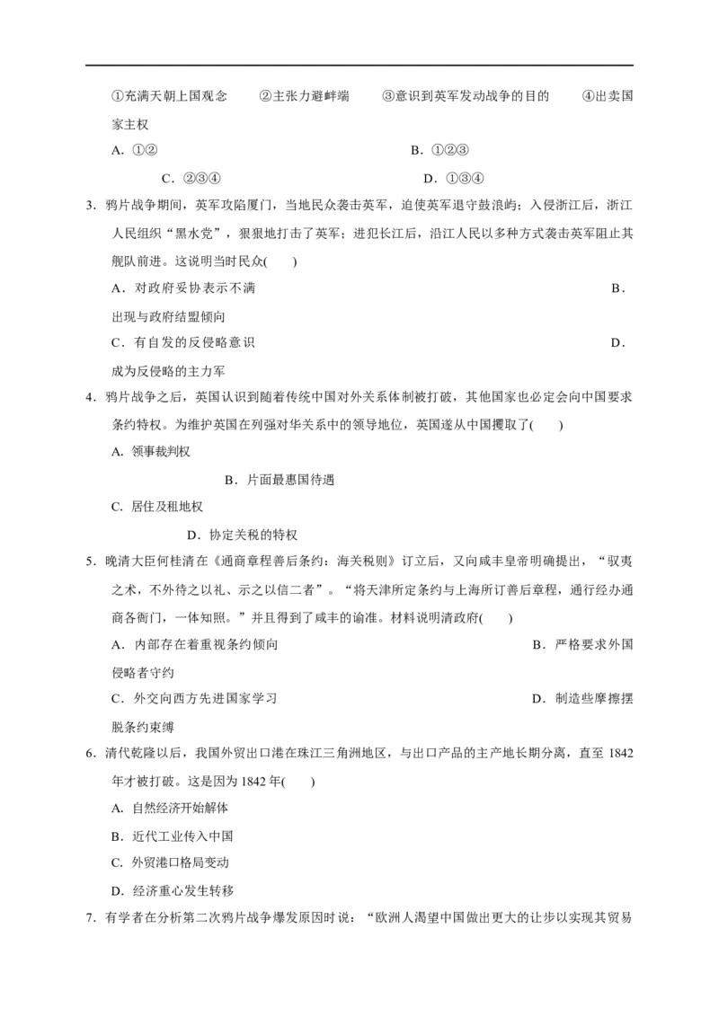 第五单元晚清时期的内忧外患与救亡图存（基础过关）-2020-2021学年中外历史纲要上册《单元测试定心卷》（原卷版）_E015高中全科试卷_历史试题_必修上_1.单元测试_单元测试卷