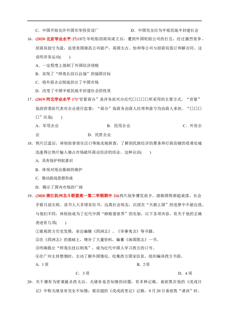 第五单元晚清时期的内忧外患与救亡图存（基础过关）-2020-2021学年中外历史纲要上册《单元测试定心卷》（原卷版）_E015高中全科试卷_历史试题_必修上_1.单元测试_单元测试卷