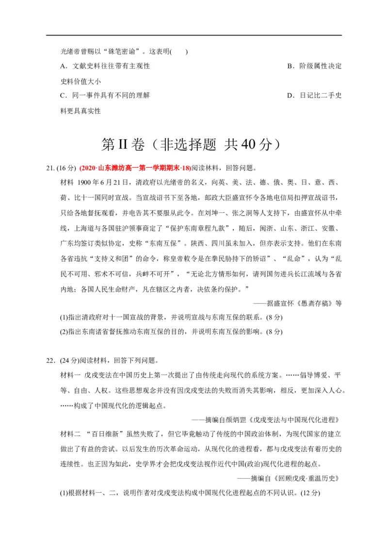 第五单元晚清时期的内忧外患与救亡图存（基础过关）-2020-2021学年中外历史纲要上册《单元测试定心卷》（原卷版）_E015高中全科试卷_历史试题_必修上_1.单元测试_单元测试卷