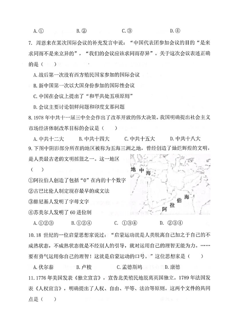 浙江省慈溪市2023-2024学年高一下学期期末测试历史试题_2024-2025高一（7-7月题库）_2024年7月试卷_0701浙江省宁波市慈溪市2023-2024学年高一下学期期末考试